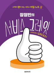 서비스 그레잇(장정빈의)