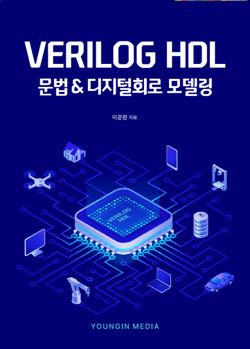 VERILOG HDL 문법 & 디지털회로 모델링