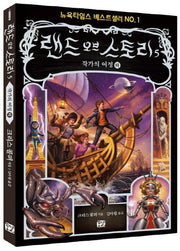 랜드 오브 스토리 5: 작가의 여정(하)