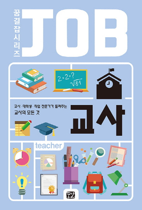 교사(꿈결 잡 시리즈)