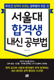서울대 합격생 내신 공부법