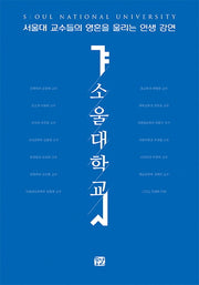 소울대학교