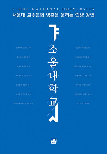 소울대학교