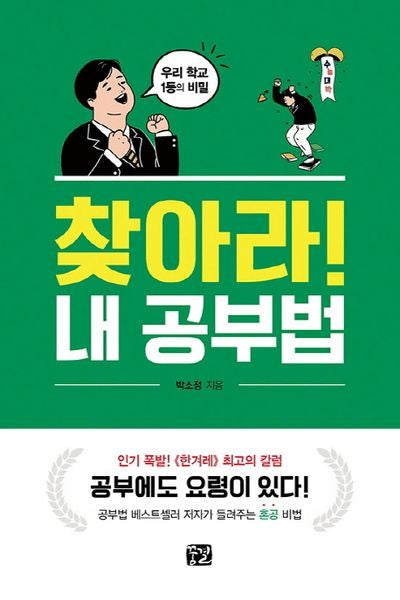 찾아라! 내 공부법