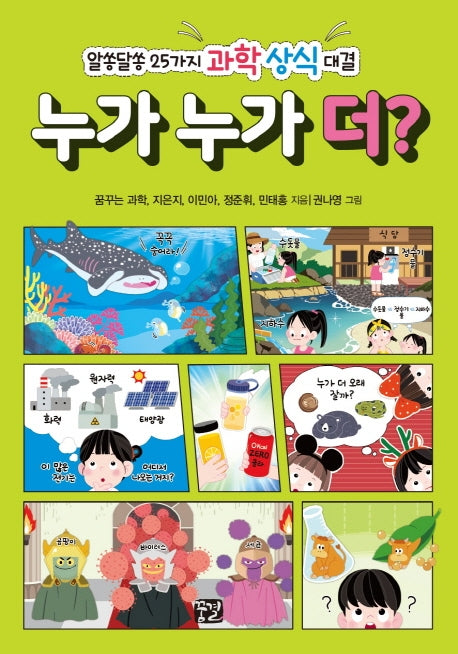 누가 누가 더?