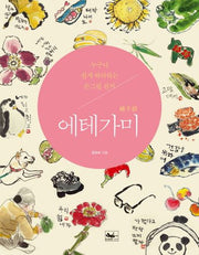 에테가미