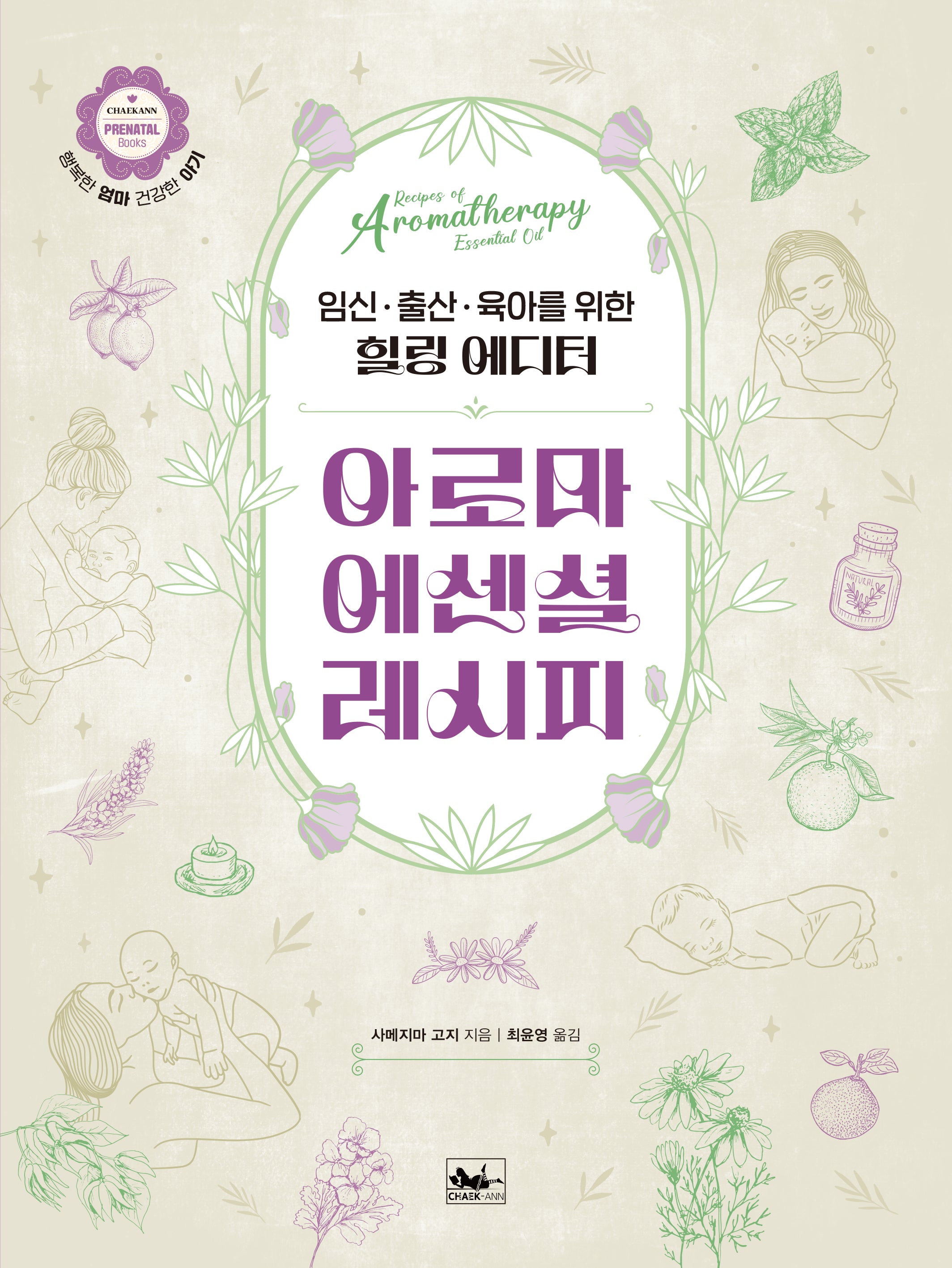 아로마 에센셜 레시피
