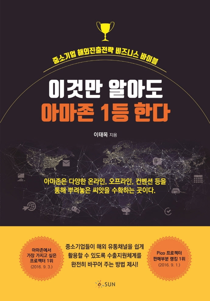 이것만 알아도 아마존 1등 한다