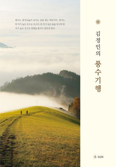 김정인의 풍수기행