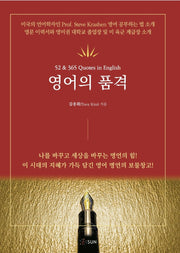 영어의 품격(개정판)