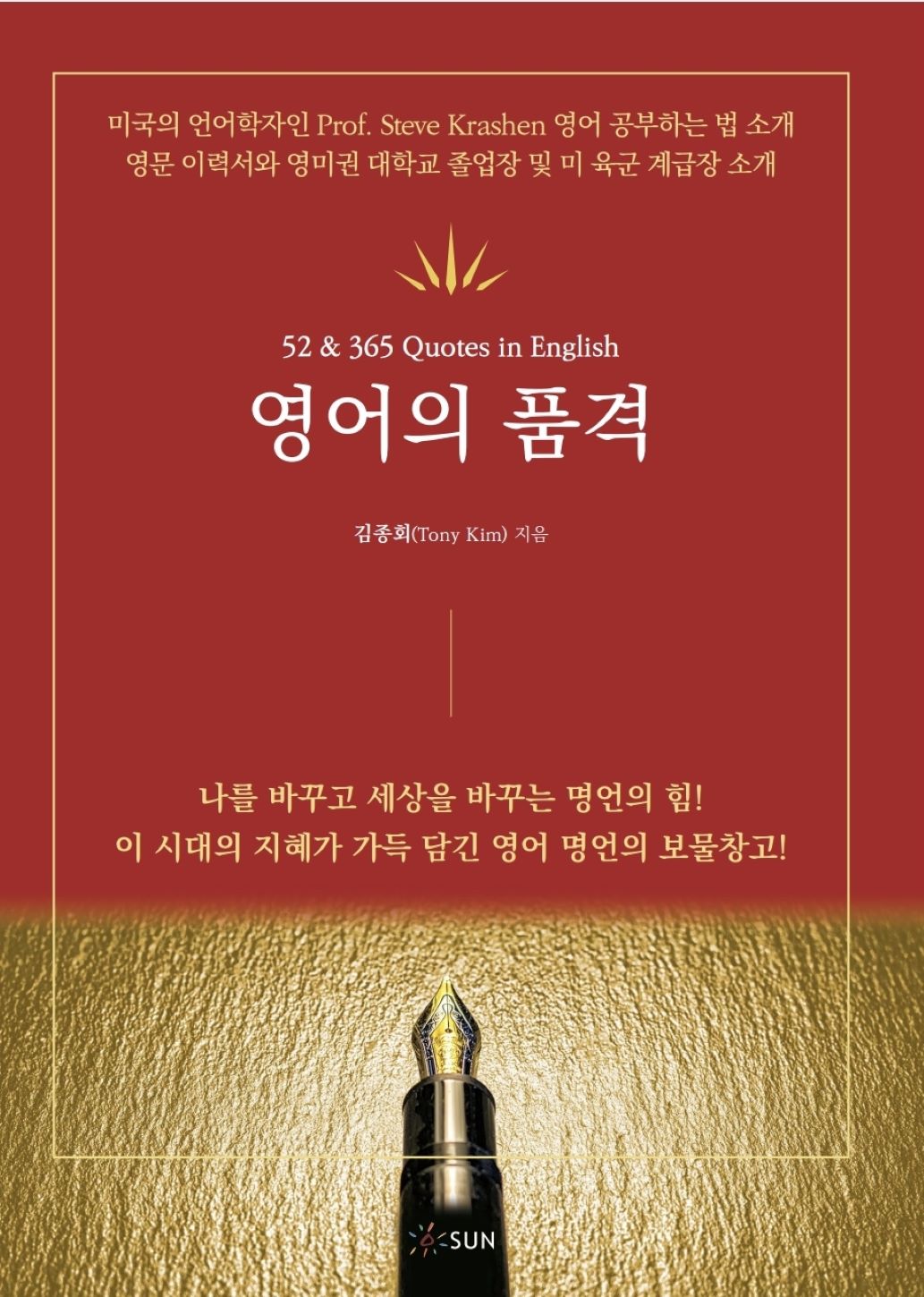 영어의 품격(개정판)