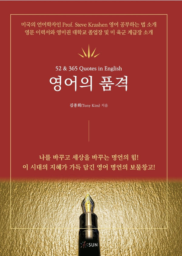 영어의 품격(개정판)