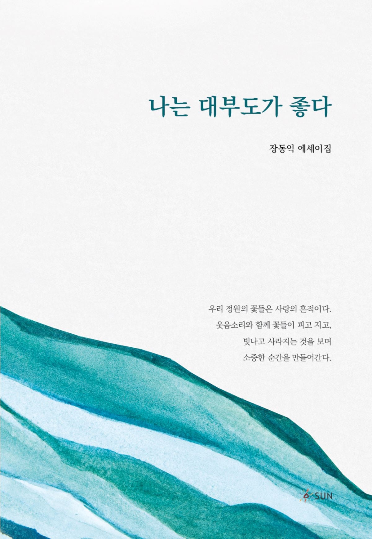 나는 대부도가 좋다