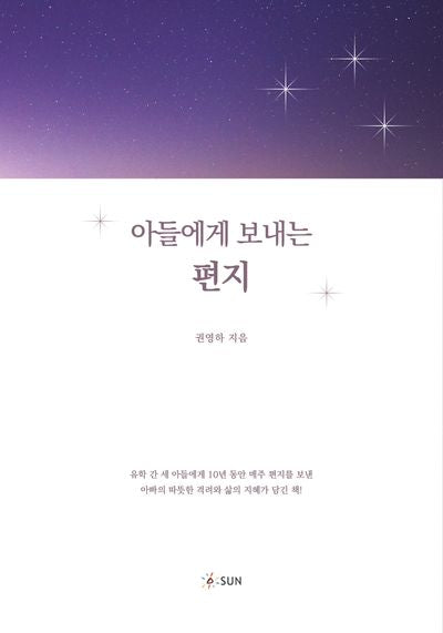 아들에게 보내는 편지