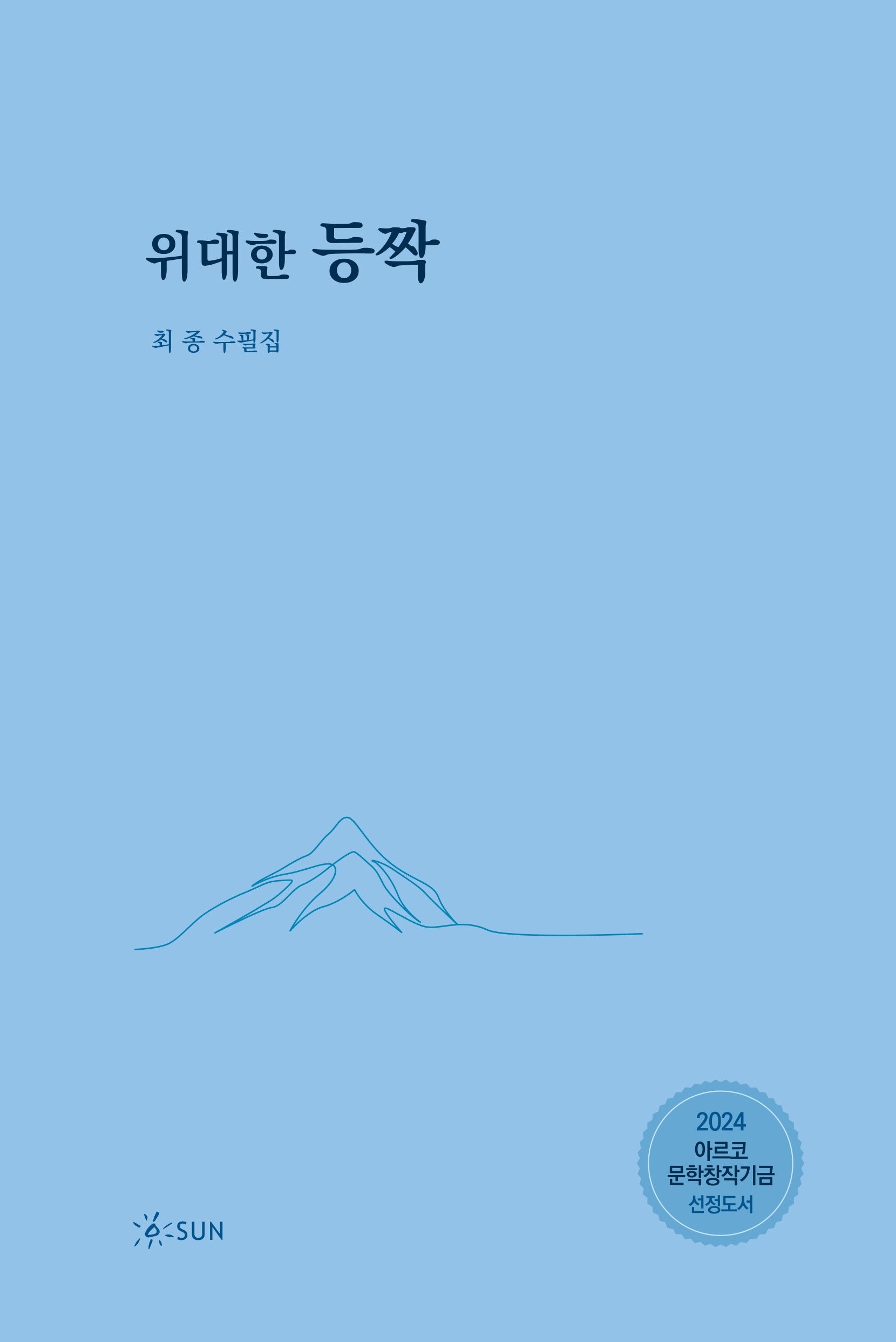 위대한 등짝(양장본 Hardcover)