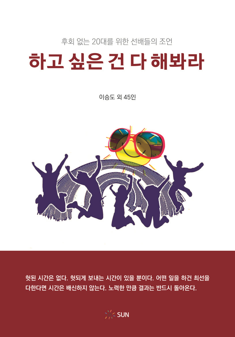 하고 싶은 건 다 해봐라