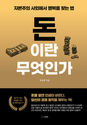돈이란 무엇인가