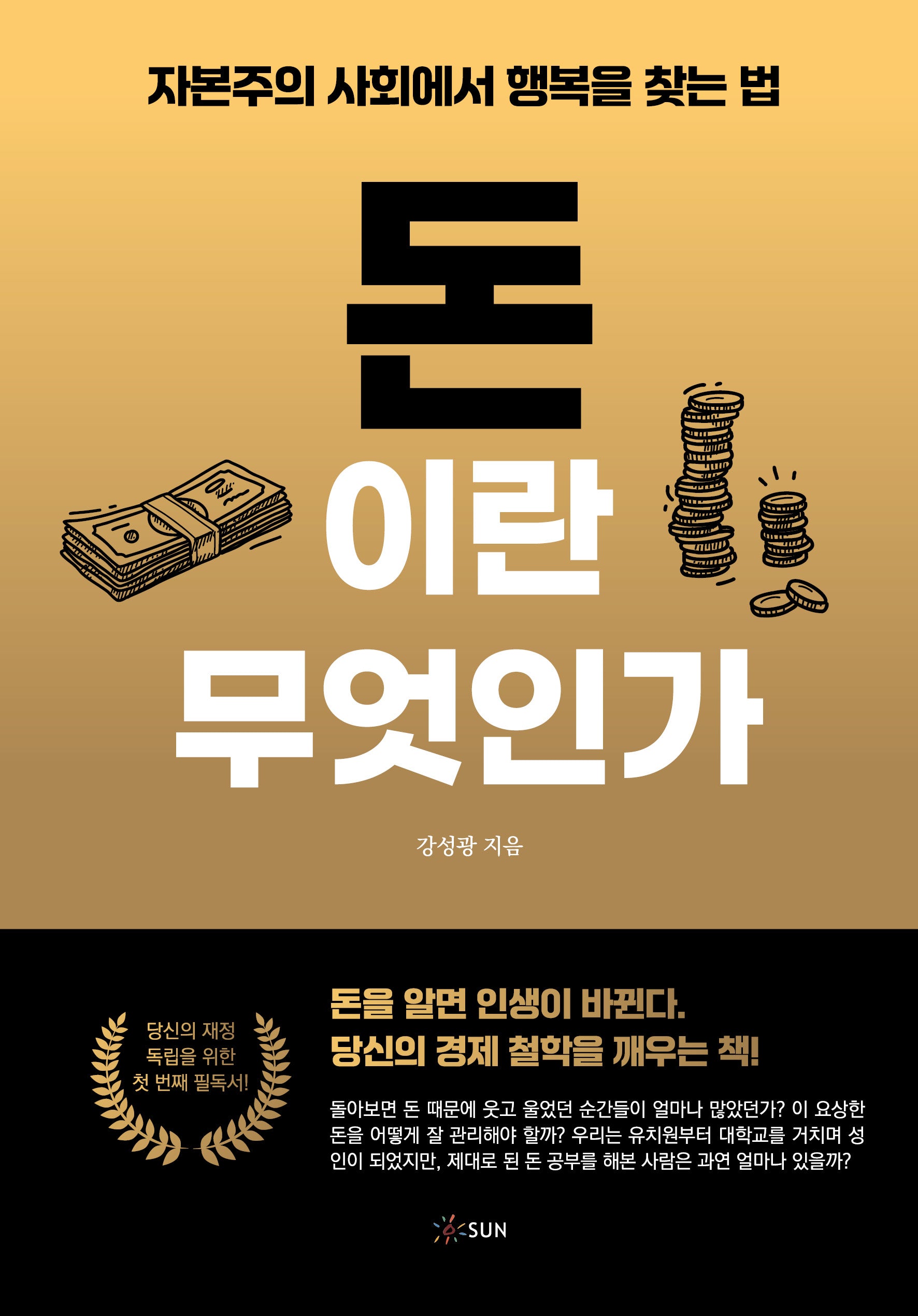 돈이란 무엇인가