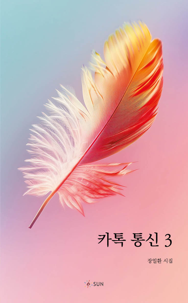 카톡 통신 3