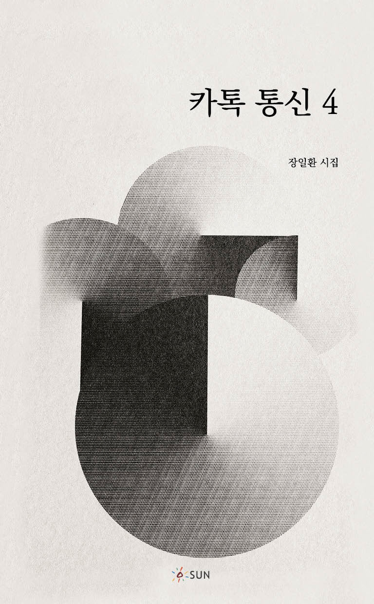 카톡 통신 4