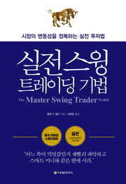 실전 스윙 트레이딩 기법(양장본 Hardcover)