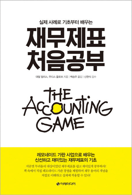 재무제표 처음공부(실제 사례로 기초부터 배우는)
