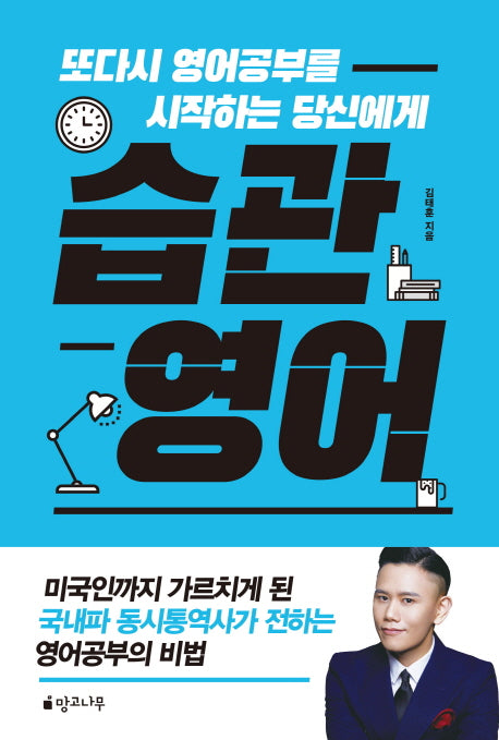 습관 영어