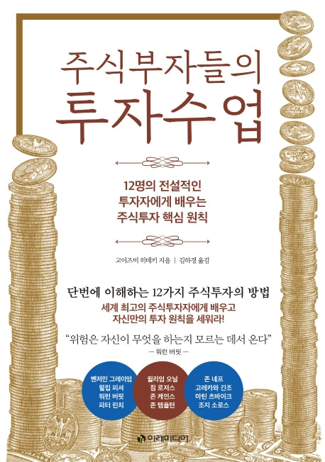 주식부자들의 투자수업