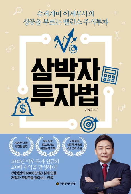 삼박자 투자법(개정판)