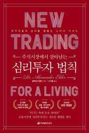 심리투자 법칙 스터디 가이드(주식시장에서 살아남는)(양장본 Hardcover)