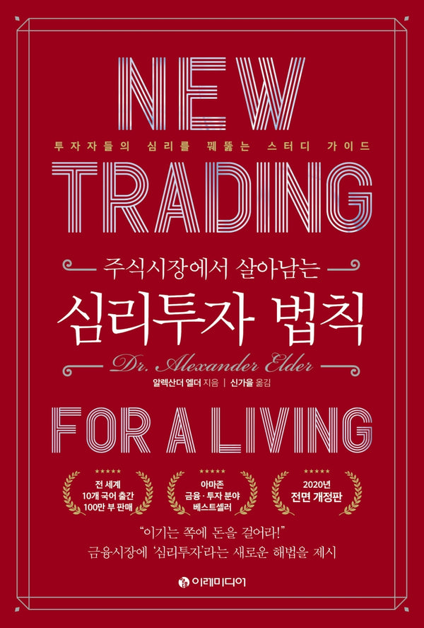 심리투자 법칙 스터디 가이드(주식시장에서 살아남는)(양장본 Hardcover)
