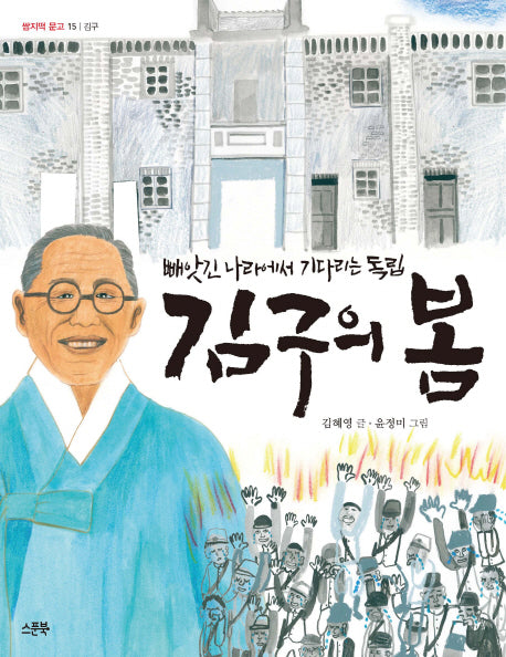 김구의 봄(쌈지떡 문고 15)
