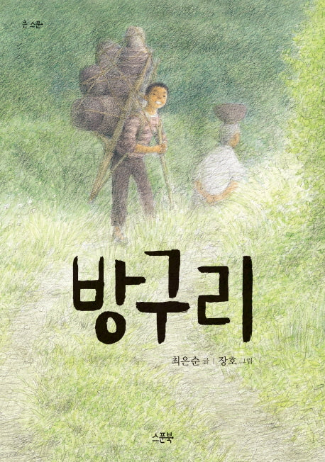 방구리(큰스푼)
