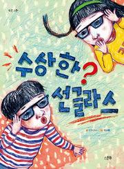 수상한 선글라스(작은 스푼)