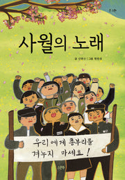 사월의 노래(큰 스푼)