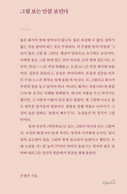 그림 보는 만큼 보인다(개정신판)