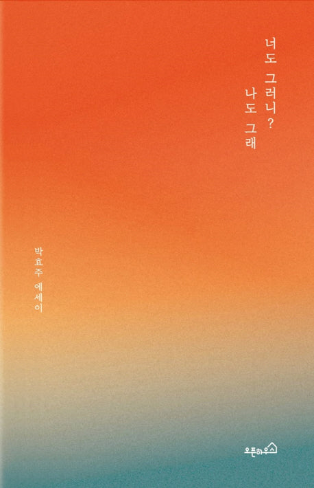너도 그러니? 나도 그래