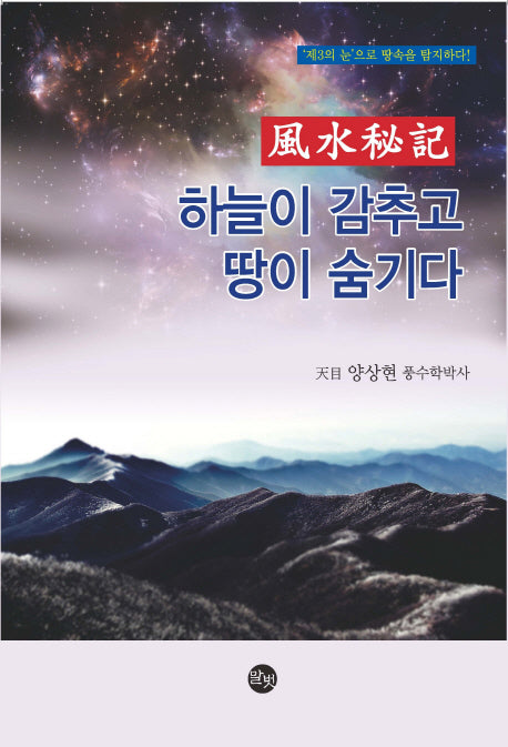 풍수비기