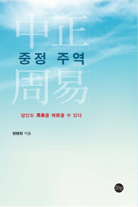 중정 주역
