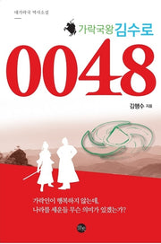 가락국왕 김수로 0048