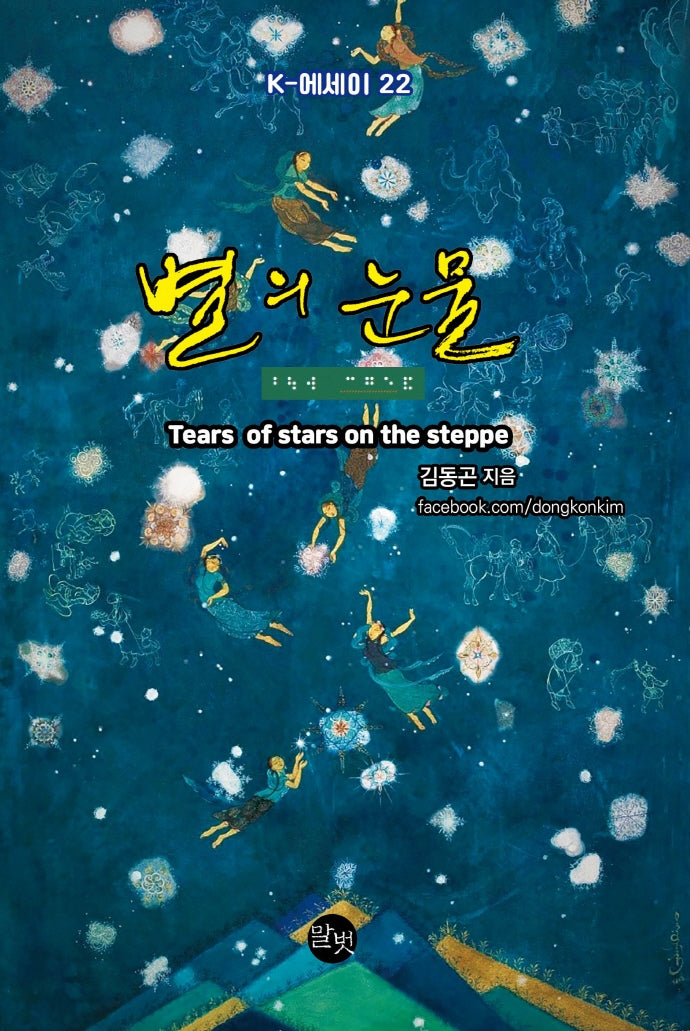 별의 눈물