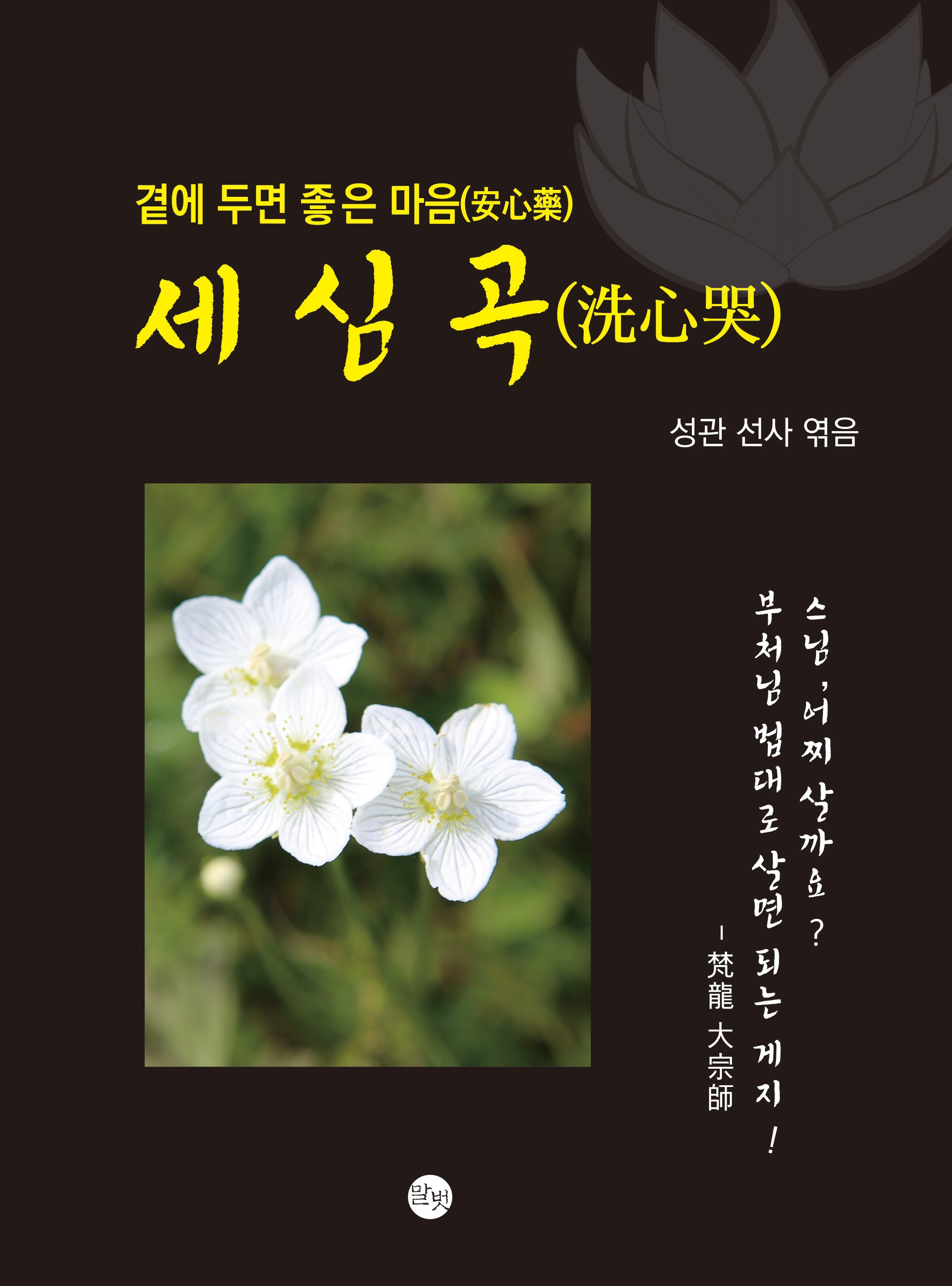 세심곡