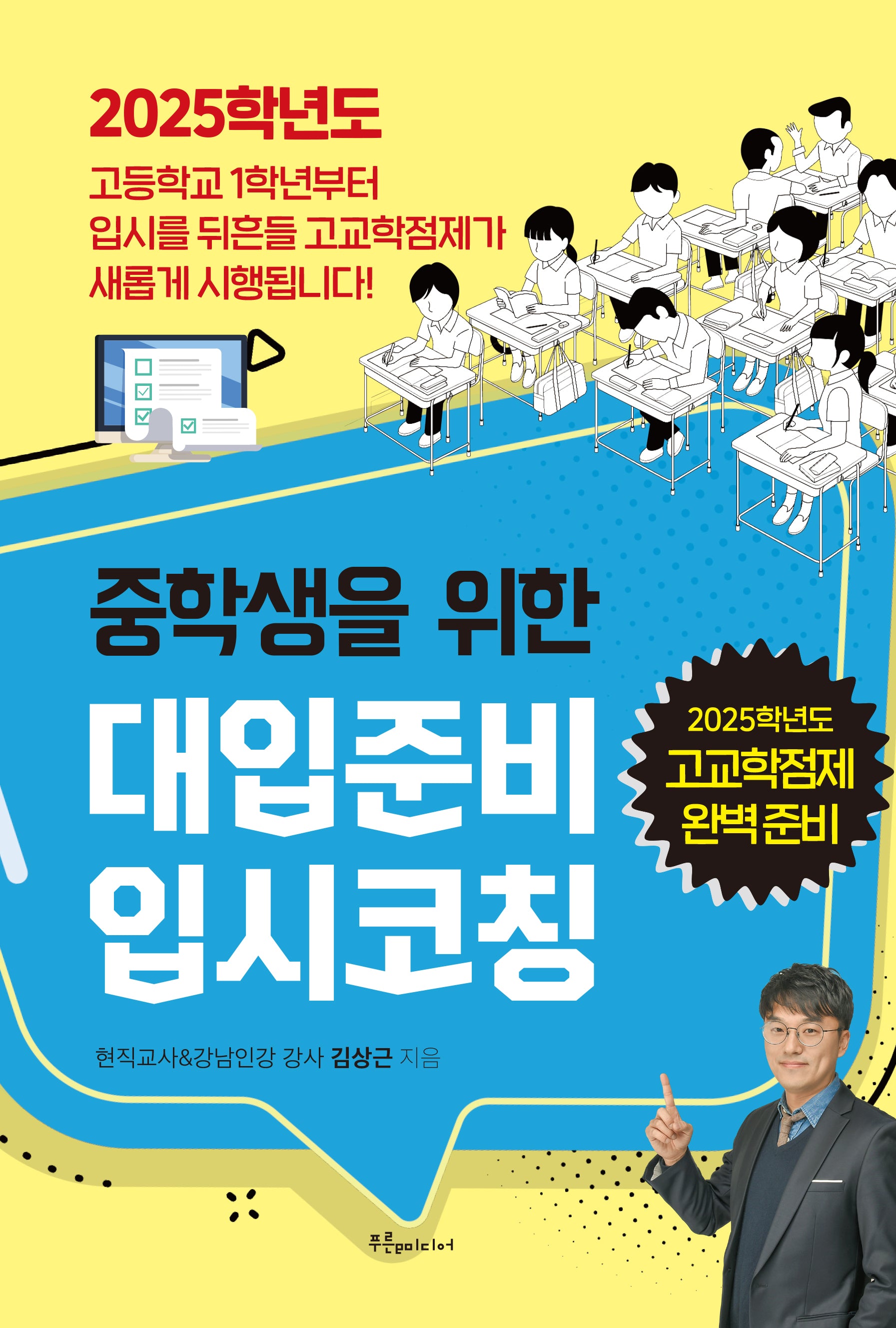 대입준비 입시코칭(중학생을 위한)