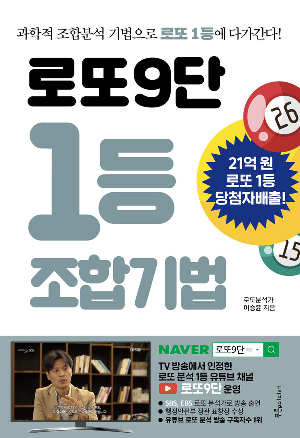 로또9단 1등 조합기법