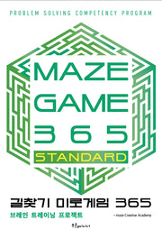 길찾기 미로게임 365: MAZE GAME 365 STANDARD