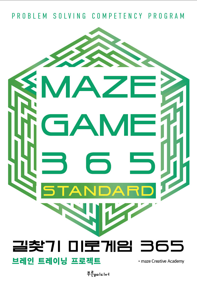 길찾기 미로게임 365: MAZE GAME 365 STANDARD