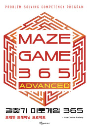 길찾기 미로게임 365: MAZE GAME 365 ADVANCED