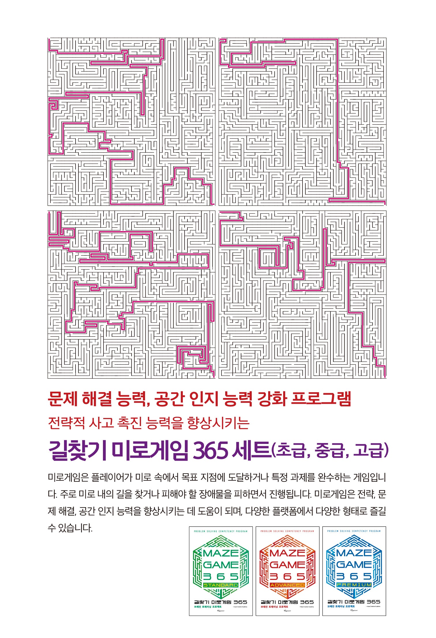 길찾기 미로게임 365 세트(전3권)