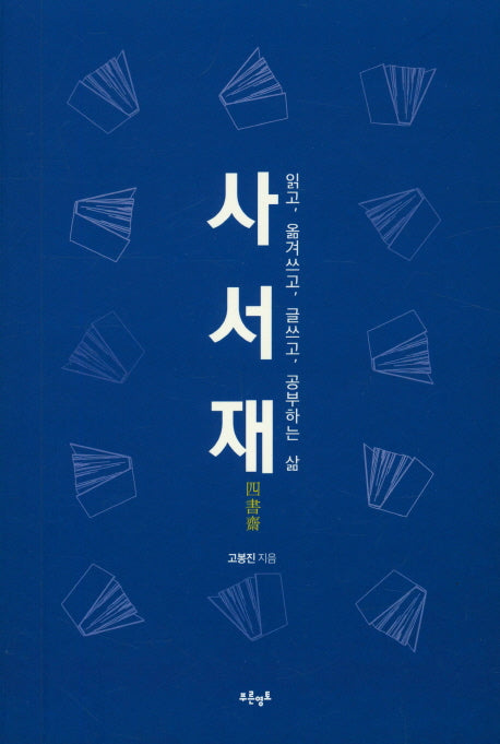 사서재