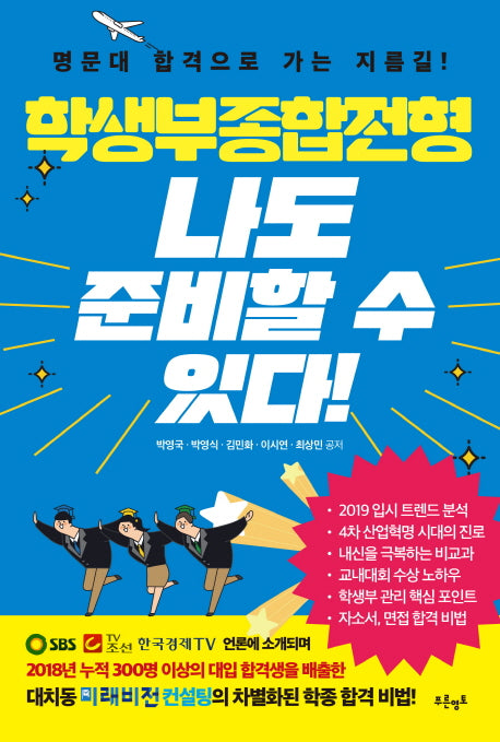 나도 준비할 수 있다!(학생부종합전형)